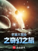 宇宙大冒险儿童画