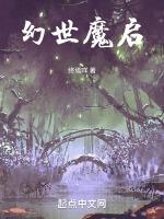 幻世镇魔古洞