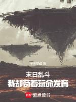 无限乱斗末日使者