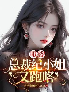 厉夜爵纪晓曦正版