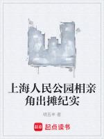 上海人民公园相亲角还有吗