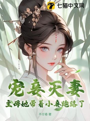 主母和小妾关系和睦的