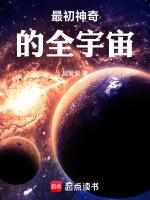 宇宙最早的神