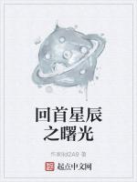 星辰曙光by