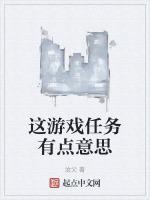 这个游戏的说明是什么