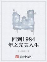 重生之回到1984