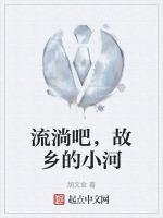 故乡的小河是什么歌