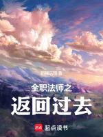 全职法师之重返过去d232