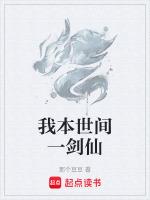 红尘世间成剑仙