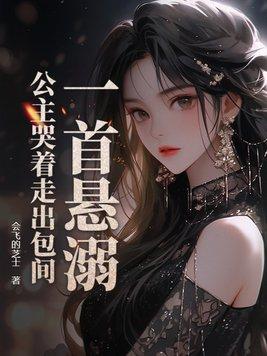 公主抱溺水昏迷小女孩图片