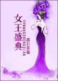 女王盛典风尚之夜是什么时候出的