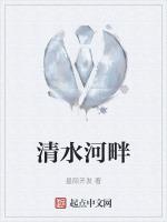 清水河畔图片