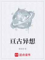 亘古幻想剧情介绍