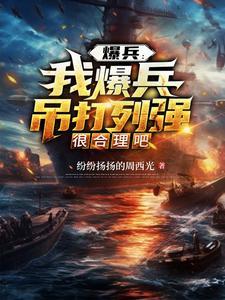 爆兵的无敌