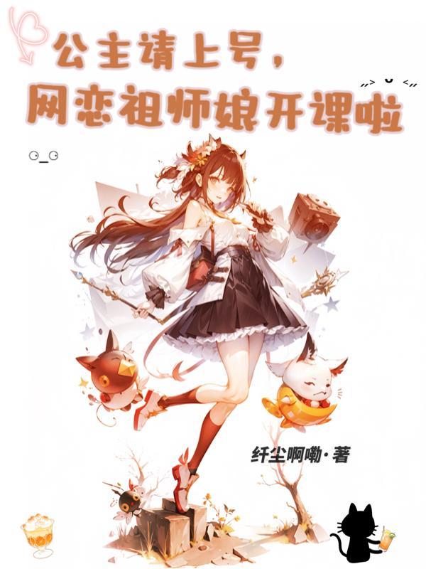 公主在上国师请下轿漫画全集免费下拉式阅读