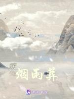 烟雨葬红花什么意思