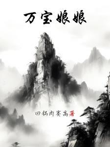 wanbao万宝