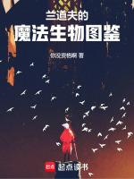 创造与魔法生物图鉴