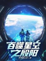 吞噬星空之杨武