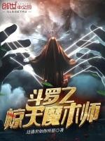 斗罗之惊天魔盗