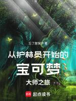 宝可梦护林员游戏