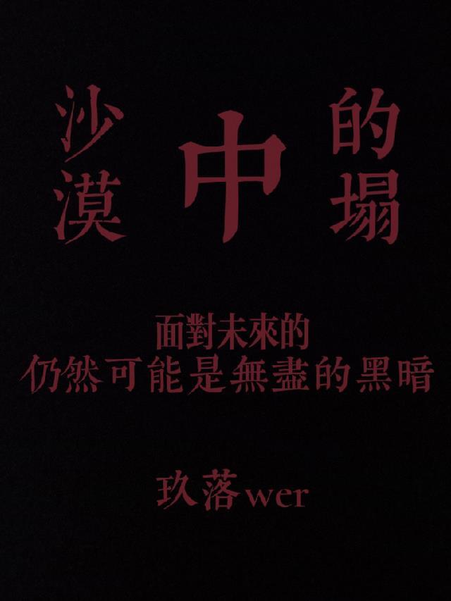 沙漠下陷叫什么