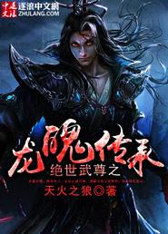 绝世武魂黑龙至尊