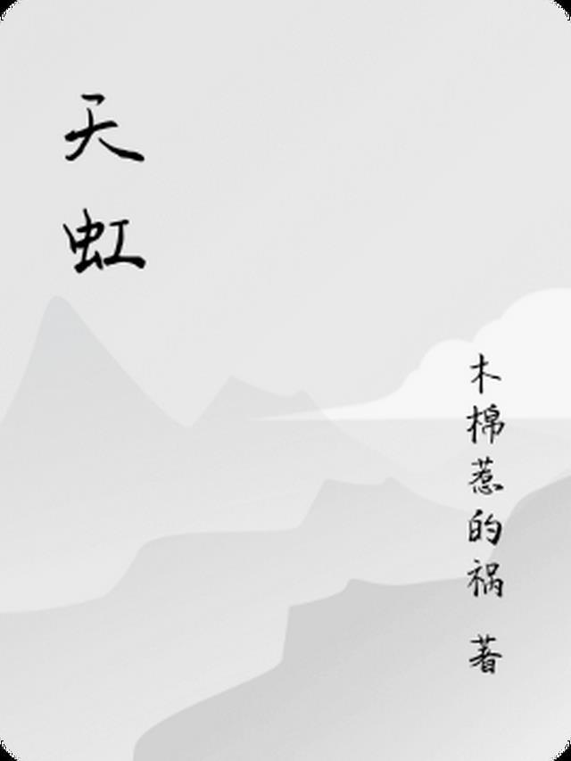 天虹股份