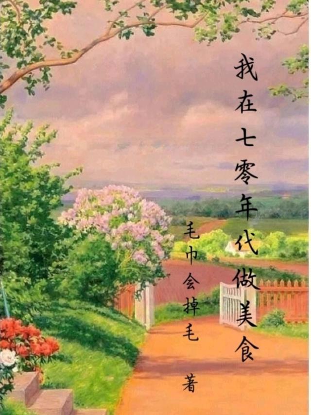 我在七零年代做大佬