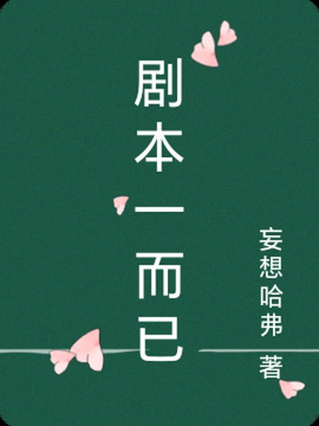 一个剧本