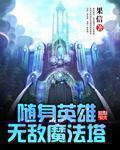 英雄无敌3四系魔法