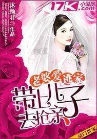 老婆带着女儿跑了