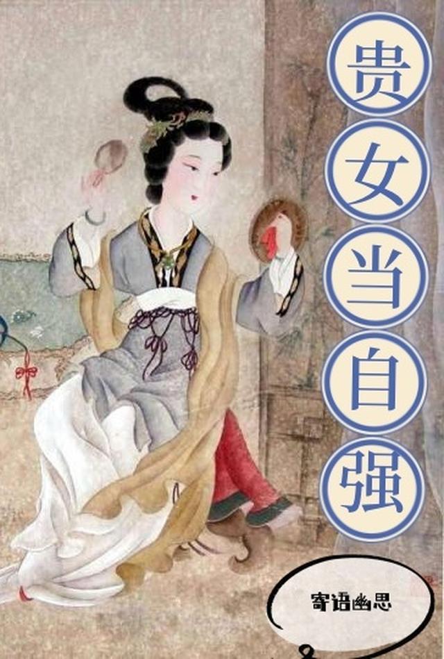 贵女是什么