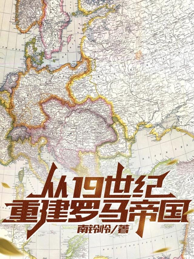 从罗马帝国到中世纪的这段历史