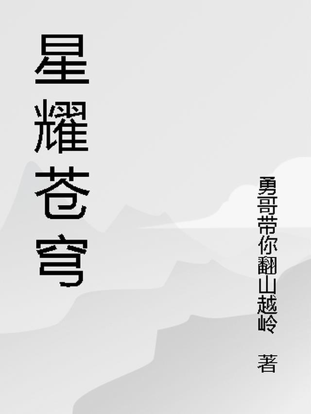 照亮华夏安与宁