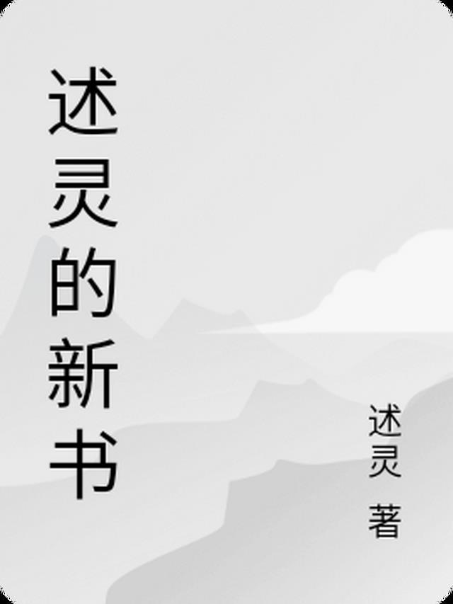 述圣什么意思