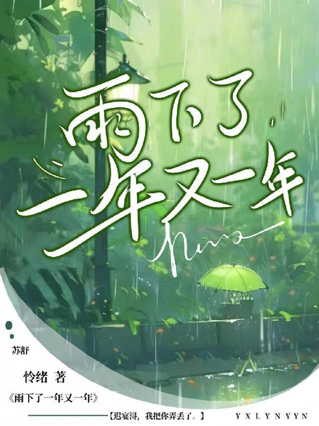 又一年下雨天歌词