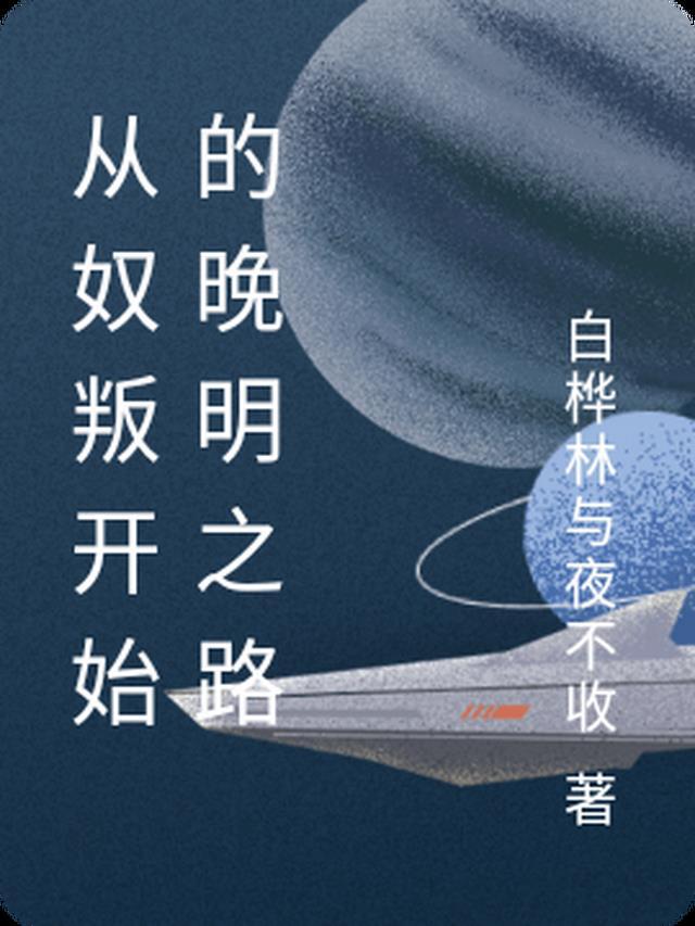 从奴隶主