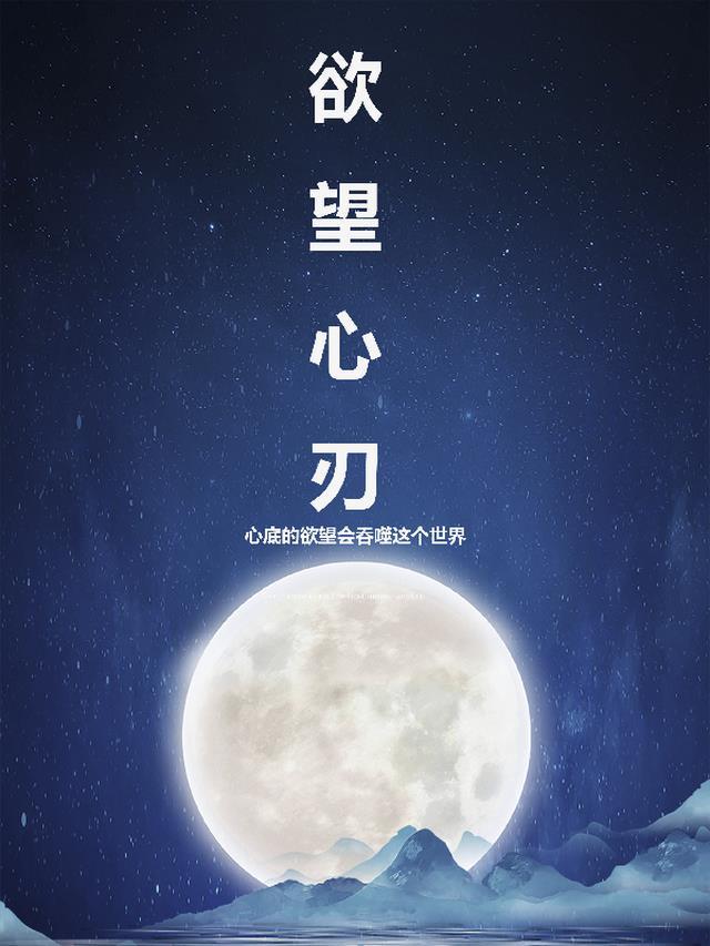 欲望心理学讲的是什么