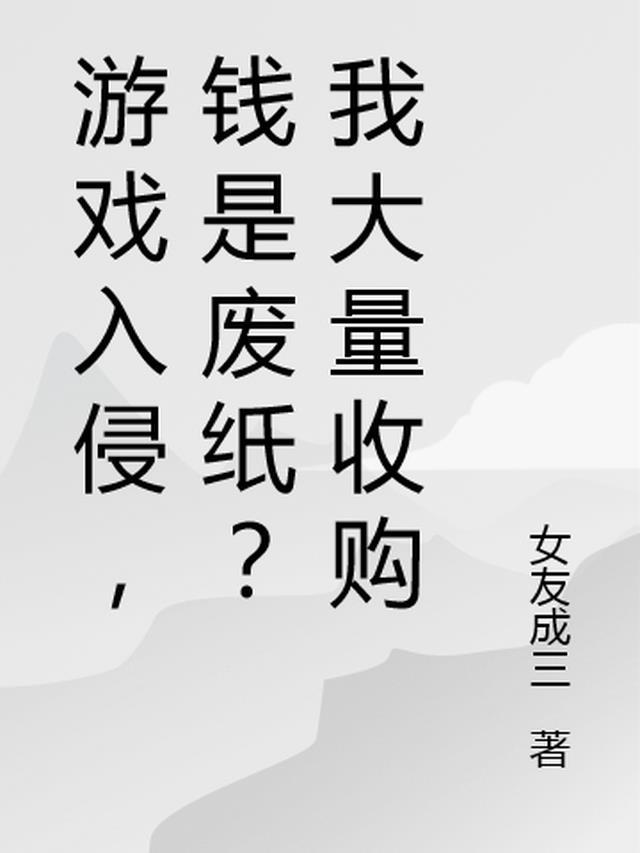 游戏 收购