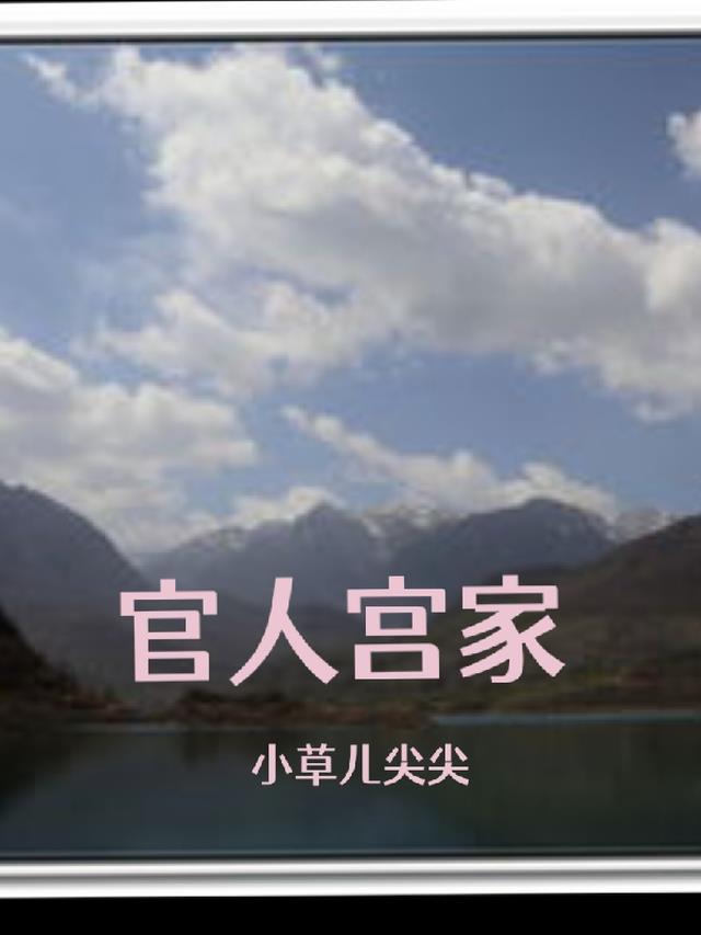 官宫是什么意思