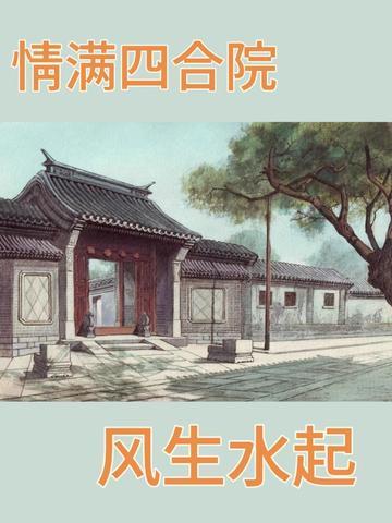 情满四合院46集免费观看