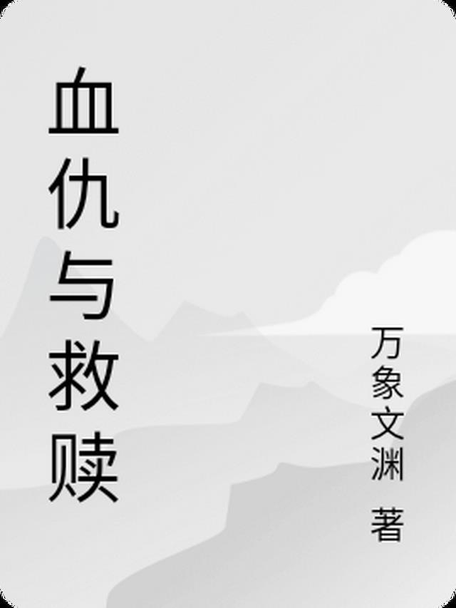 泰剧血仇泰语中字