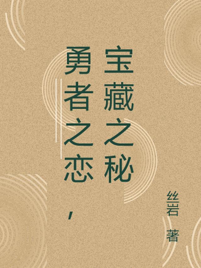 宝藏之秘怎么获得