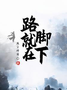 天无绝人之路只要我想走路就在脚下