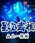 武炼星空