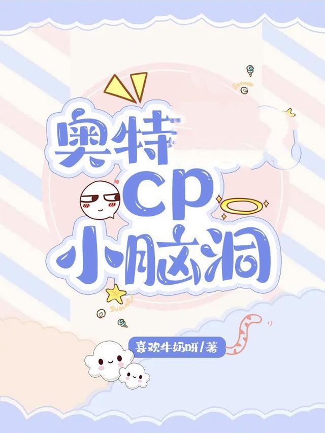 奥特曼cp故事合集