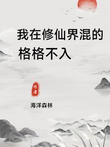 139. 穿越当天我被中也揍了 作者久成荒海^^……