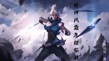 无畏契约人物介绍