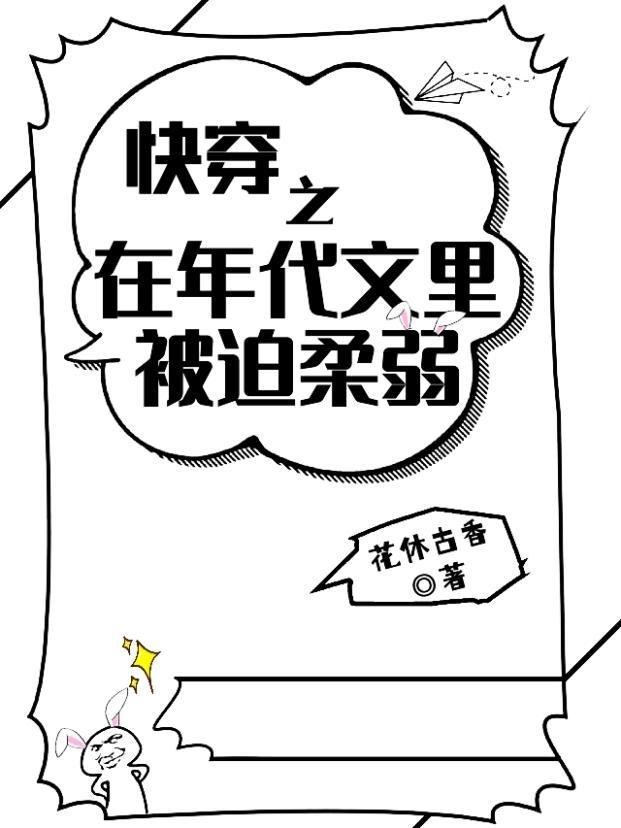 在年代文中快穿txt